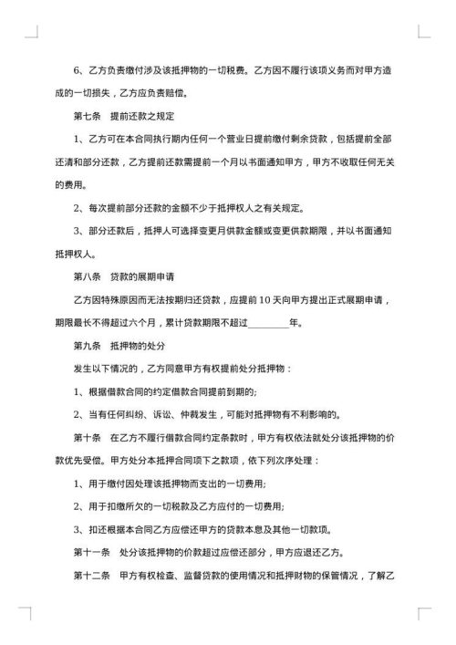 流动资金担保借款合同