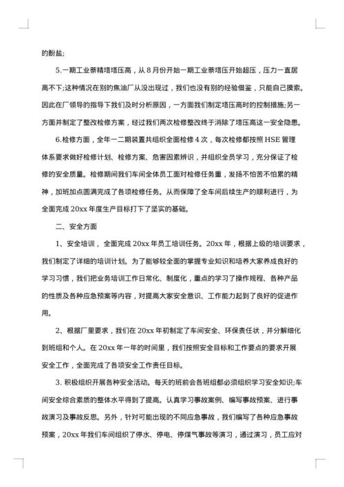 车间主任工作总结