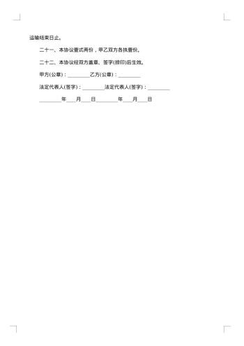 鲜玫瑰花运输合同