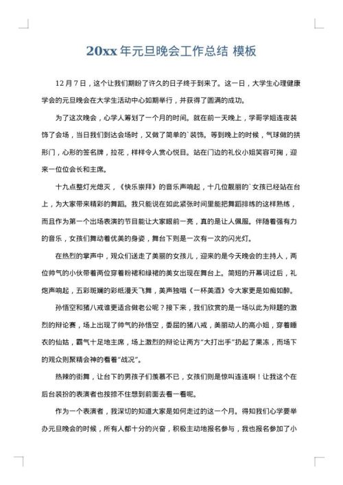 2025年元旦晚会工作总结