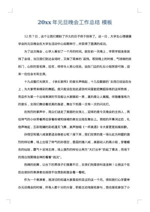 2025年元旦晚会工作总结