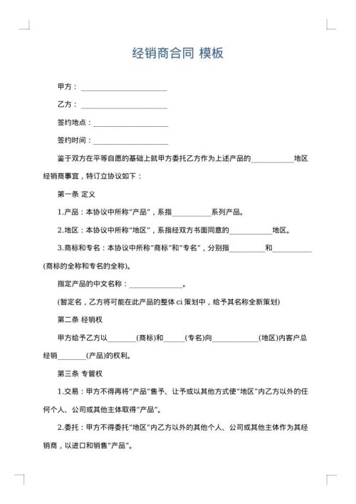 经销商合同