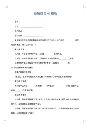 经销商合同