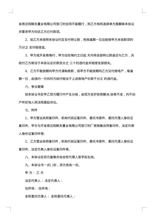 转让协议书