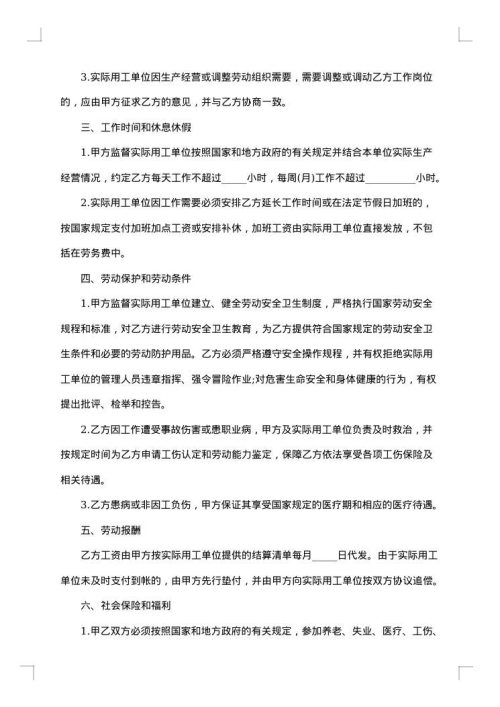 2025年用人单位劳务合同