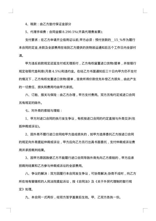 委托代理进口协议