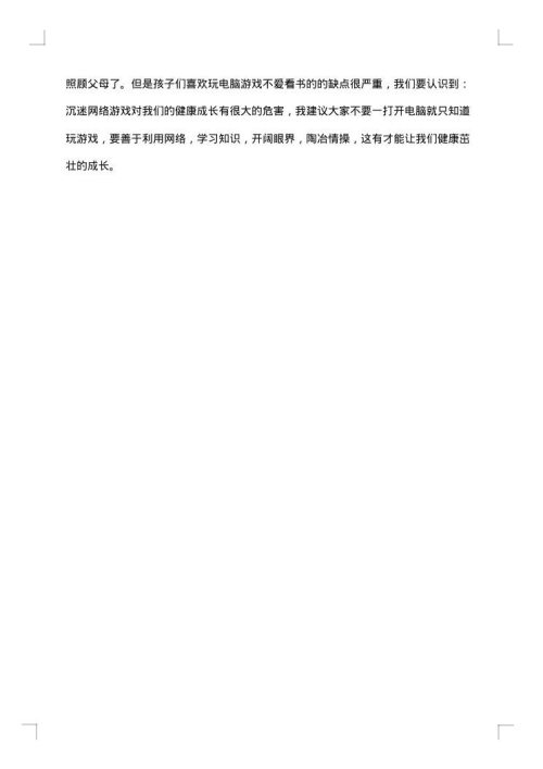 社会调查报告500字