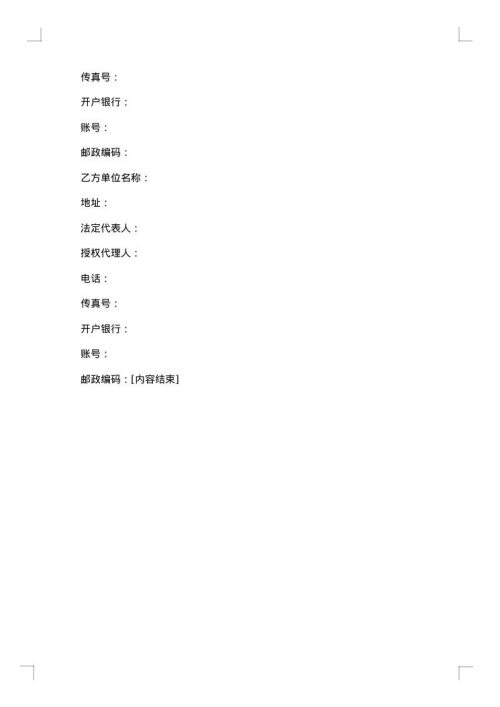 进口食品代加工协议书