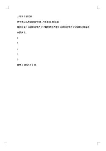 土地承包经营权合同生效条件