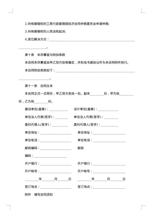 经典工程设计合同