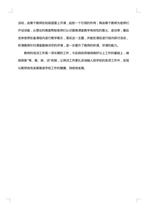 小学教师执教能力培训工作总结
