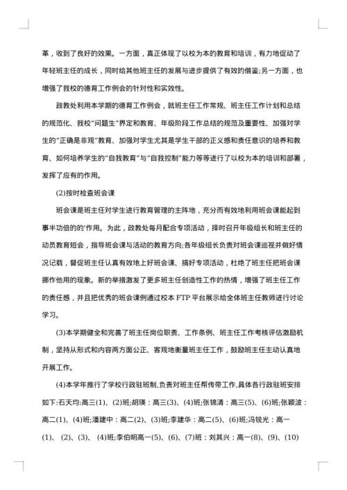 2025年中学德育活动总结