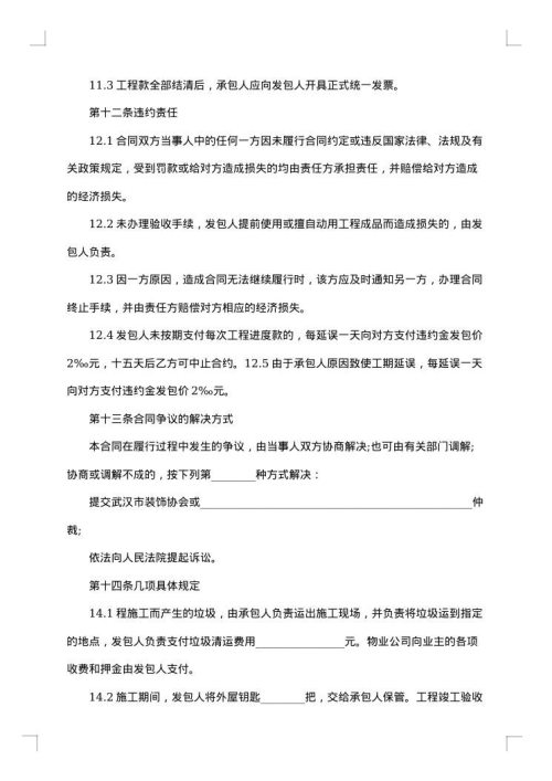 工装装修合同书