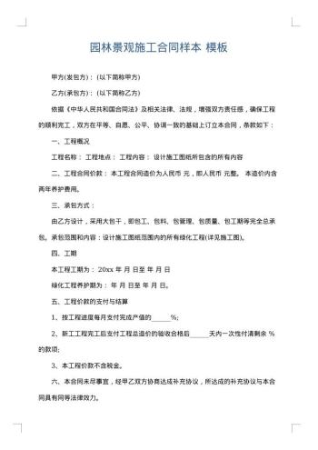 园林景观施工合同样本