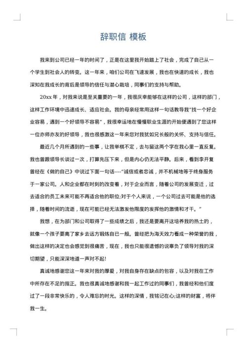 辞职信