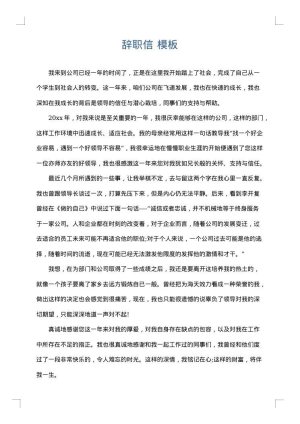 辞职信