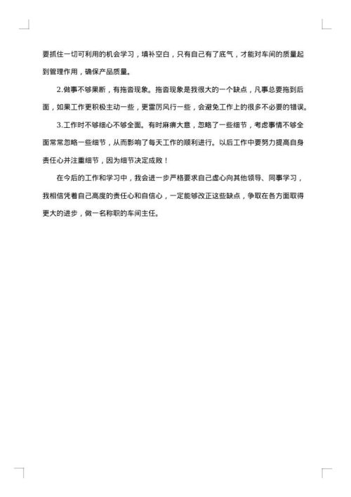 工厂试用期的工作总结