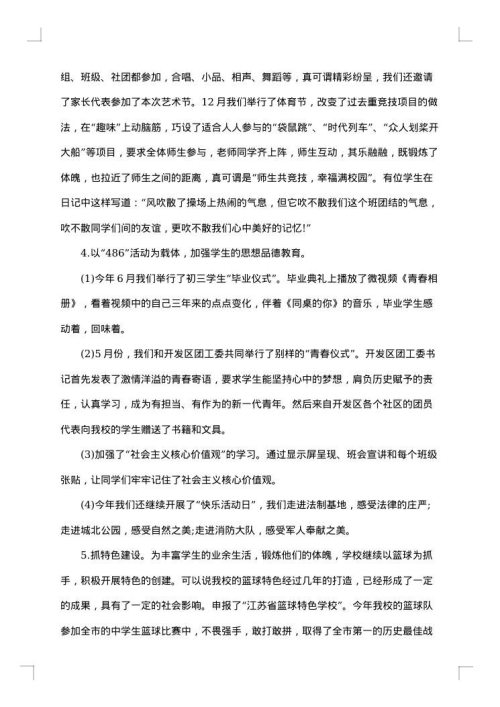 2025年中学学校工作总结范文