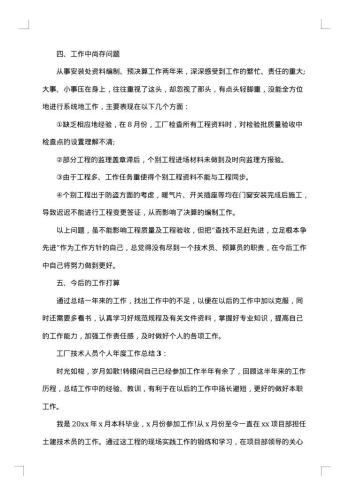 工厂技术人员个人总结报告怎么写?