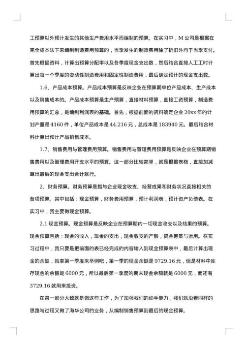 财务会计实训报告心得