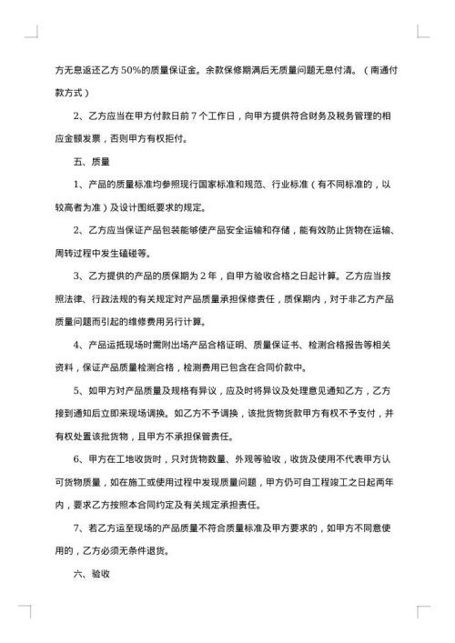 木门销售合同