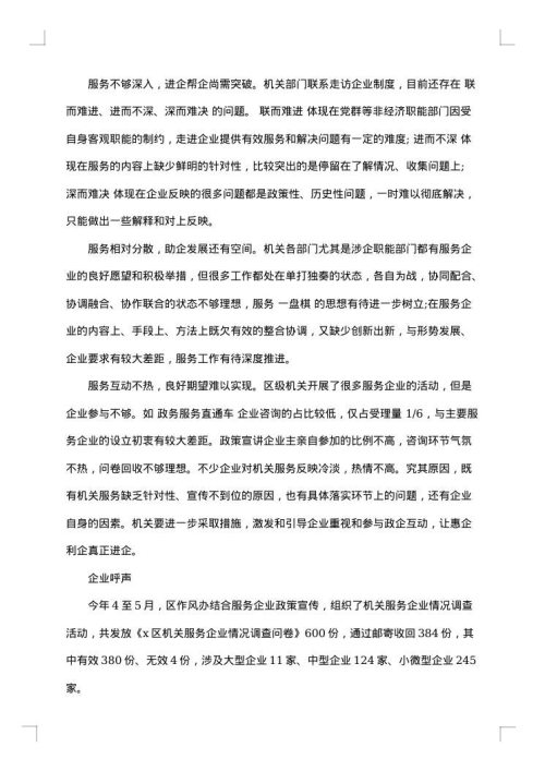 入企服务调研报告