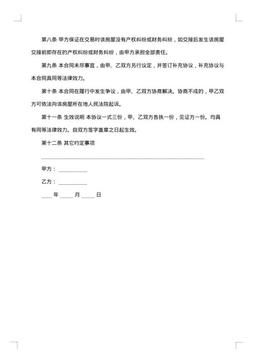 二手房定金合同范本