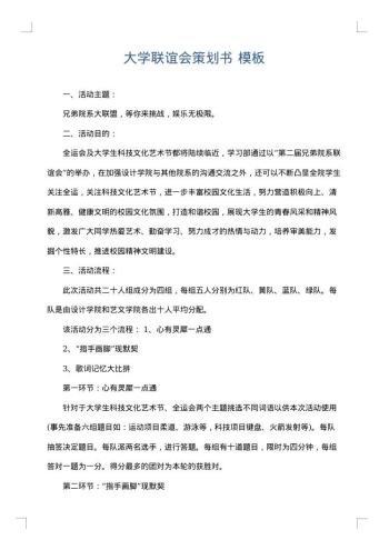 大学联谊会策划书