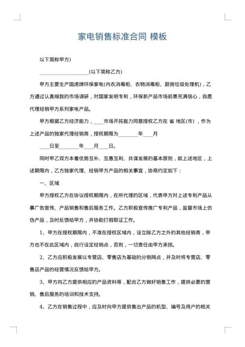 家电销售标准合同