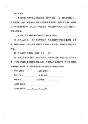 船舶抵押合同
