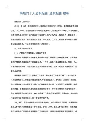 简短的个人述职报告_述职报告