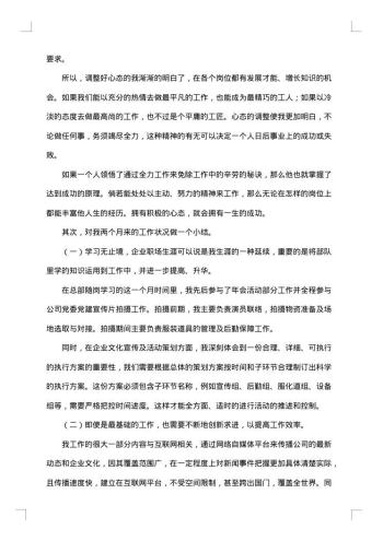 20xx年行政试用期工作总结