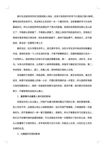 个人成长报告格式
