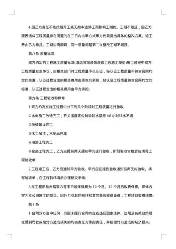宾馆装修合同范本