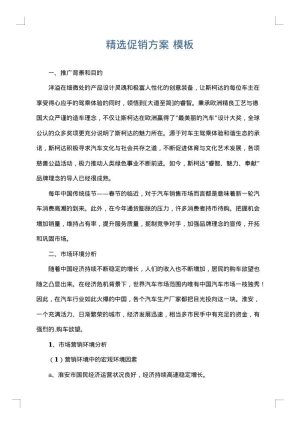 精选促销方案