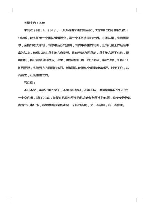 2025年程序员个人工作总结范文
