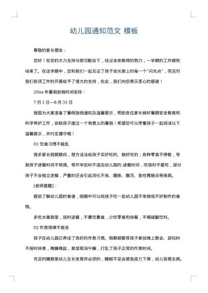 幼儿园通知范文