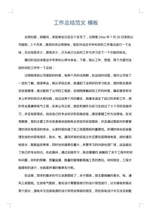 工作总结范文