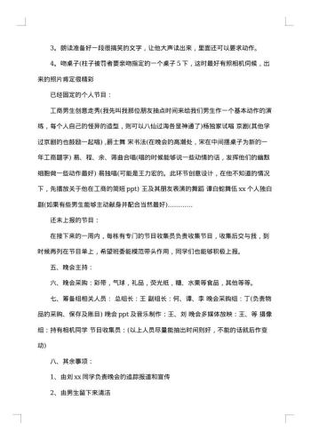 20xx年元旦晚会策划书高中