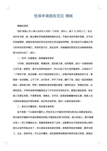 低保申请报告范文
