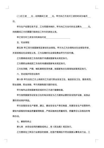 用工协议书项目执行专员