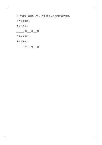 作品授权出版权协议