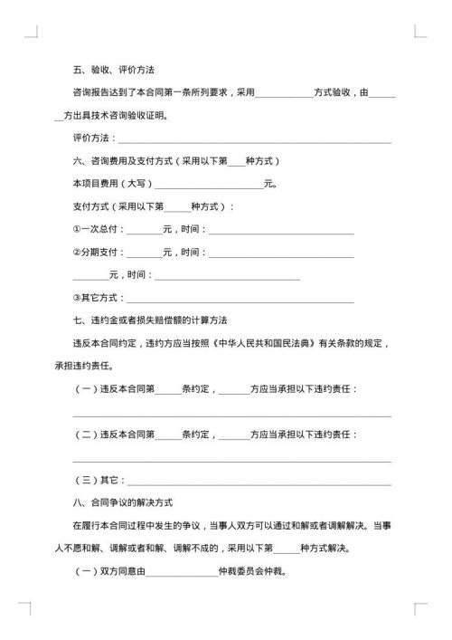 上海市技术咨询合同