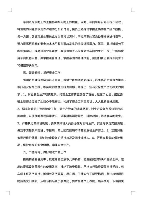 车间主任年度个人辞职报告