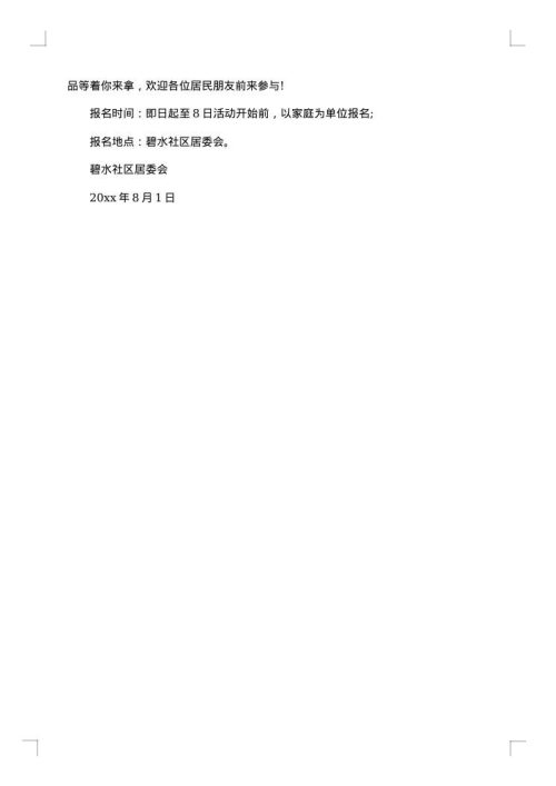幼儿园亲子活动开展通知