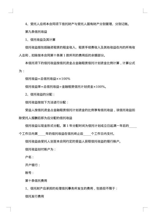 资金信托协议书