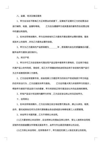 净水器代理合同书