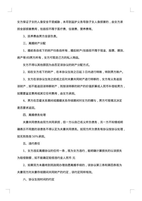 双方自愿离婚协议书