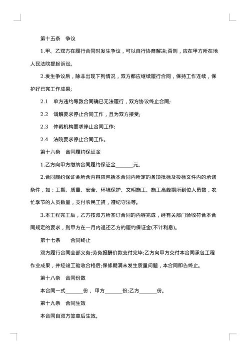 2025年劳务合同书