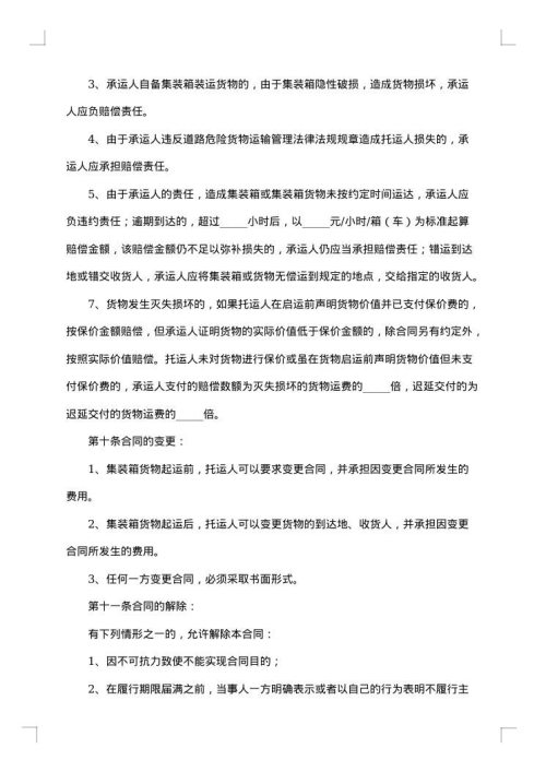 道路货物运输合同